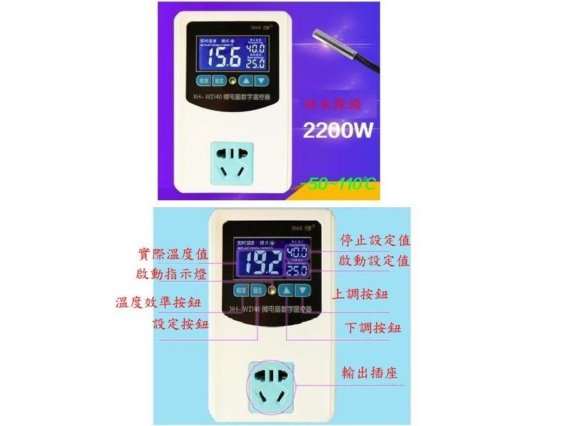LCD 溫控器 2200W AC110/220V 冷熱兩用