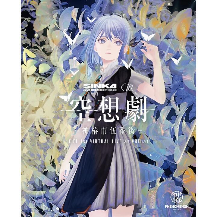 噗噗屋】日空預購11月神椿CIEL 1st VIRTUAL LIVE 空想劇神椿市伍