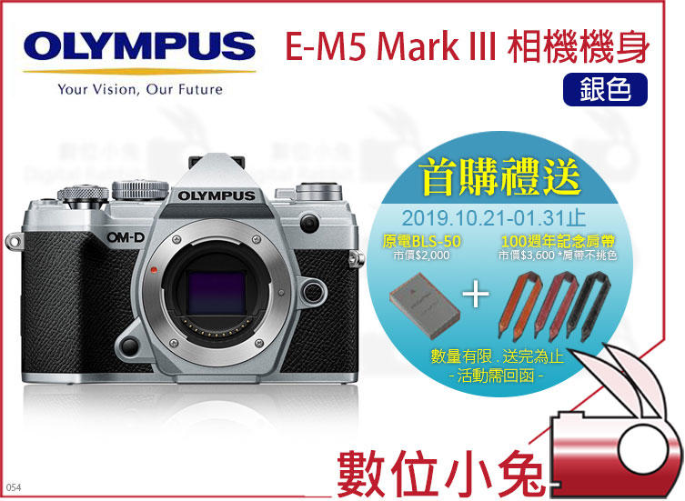 免睡攝影【Olympus E-M5 Mark III Body 相機機身 銀色】首購送 電池+百週年紀念背帶