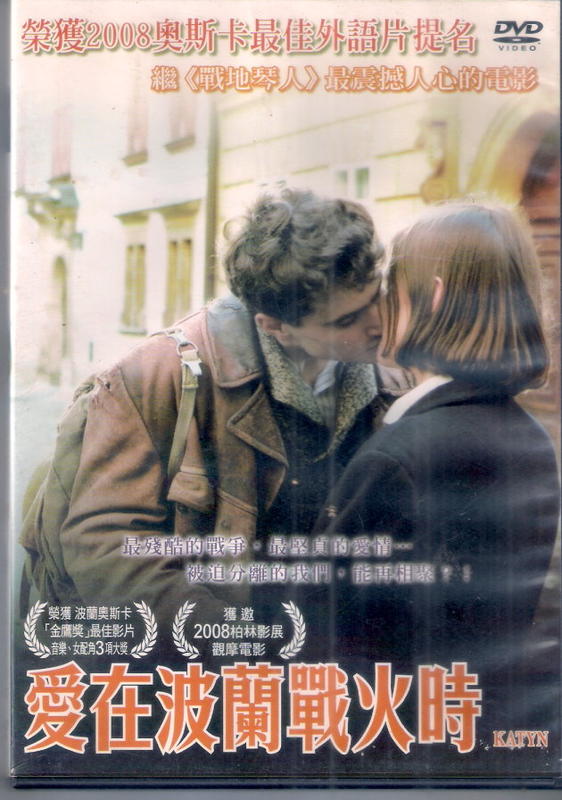 愛在波蘭戰火時 - 奧斯卡最佳外語片 - 二手市售版DVD