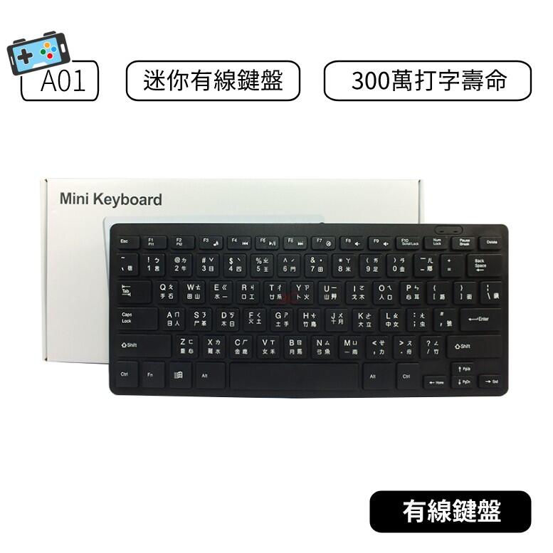 【現貨】A01倉頡鍵盤 中文鍵盤 迷你鍵盤 迷你巧克力鍵盤 USB接頭 倉頡鍵盤 有線鍵盤 巧克力鍵盤