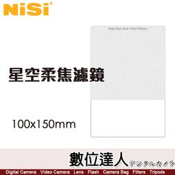 耐司 NISI 100x150mm 星空柔焦濾鏡 方型濾鏡 ...