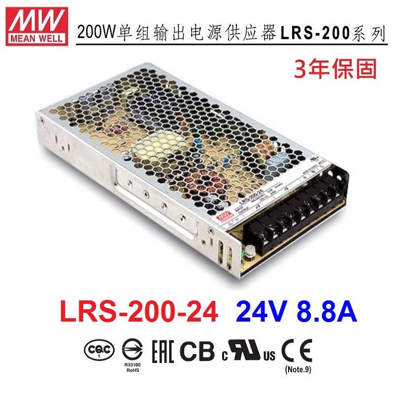 【附發票有保固】LRS-200-24 200W 24V 8.8A 明緯 MW 變壓器 電源供應器~NDHouse