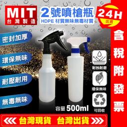 【艾瑞森】HDPE 2號 台灣製 500ML 黑色噴槍瓶 噴瓶 噴霧瓶 噴罐 噴霧罐 空瓶 空罐 水桶 分裝瓶 噴水瓶