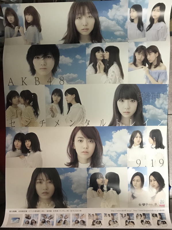 AKB48 感傷列車【原版宣傳海報】未貼!免競標~