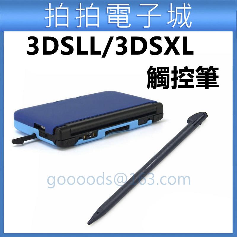 任天堂 3DSLL 觸控筆 觸摸筆 3DSXL筆 互動 手寫筆 觸屏筆 3DSLL/XL主機專用 專用筆