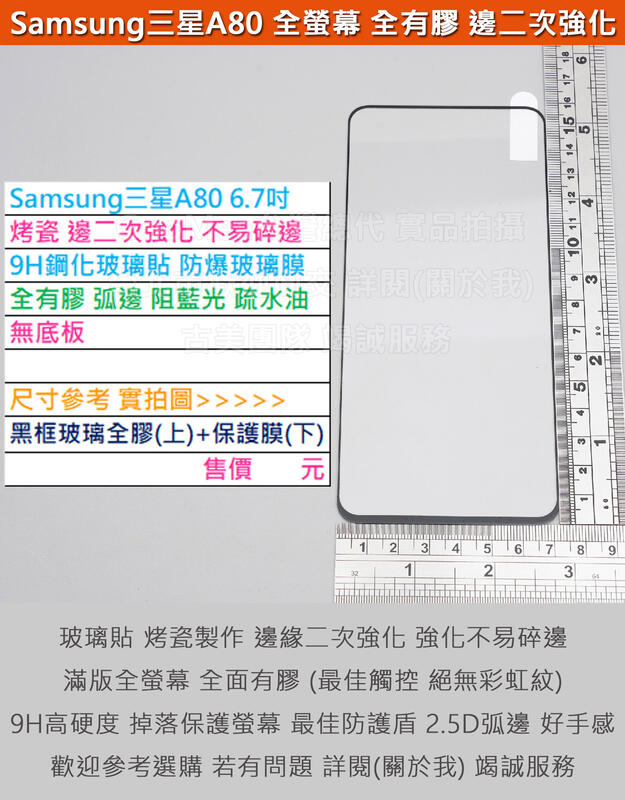 GMO特價出清多件Samsung三星A80 6.7吋邊二次強化全螢幕全膠無底板9H鋼化玻璃貼防爆玻璃膜弧邊阻藍光疏水油