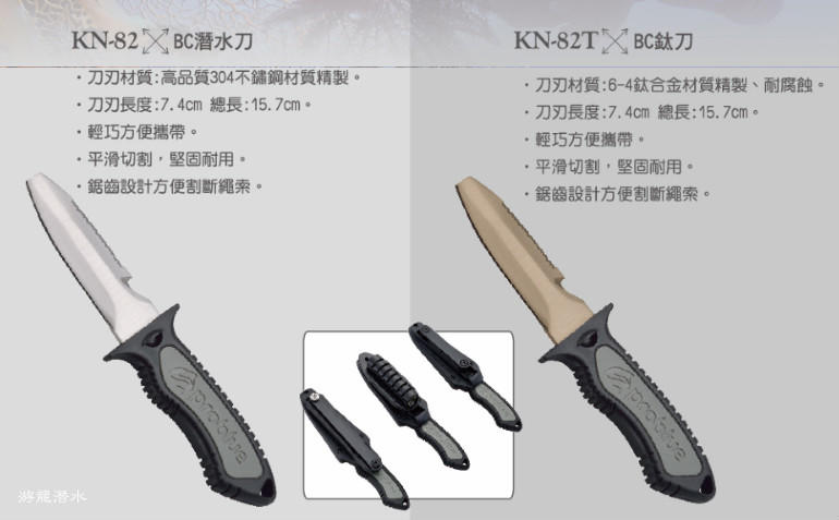 游龍潛水●PROBLUE KN-82 BC潛水刀(水平刀)~不鏽鋼/鈦合金