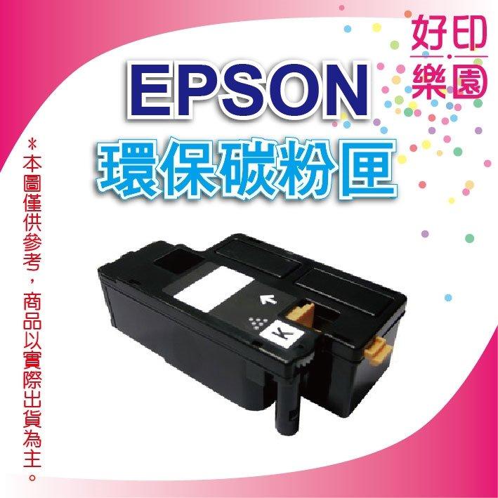 【好印樂園】EPSON 環保碳粉匣 S050589 適用:M2310D/M2310DN/M2410D/M2410DN