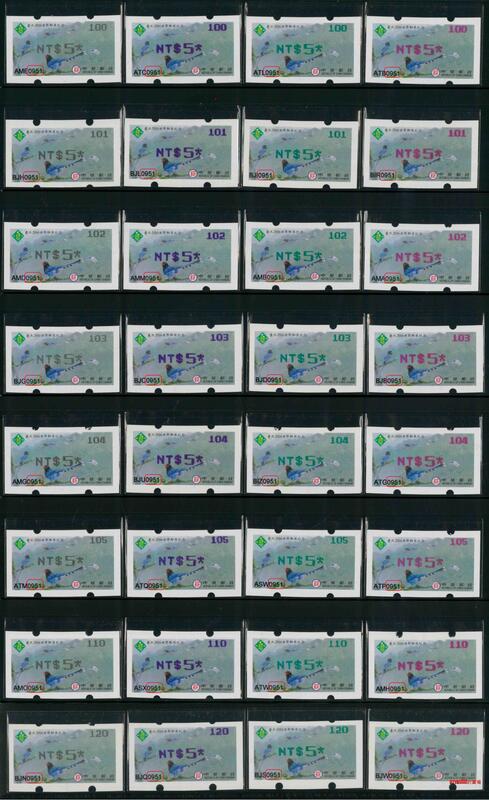 資紀017 臺北2006世界郵展紀念郵資票 臺灣藍鵲郵資票 台灣藍鵲郵資票 8台機號 4色 同碼票 ( 32枚全)