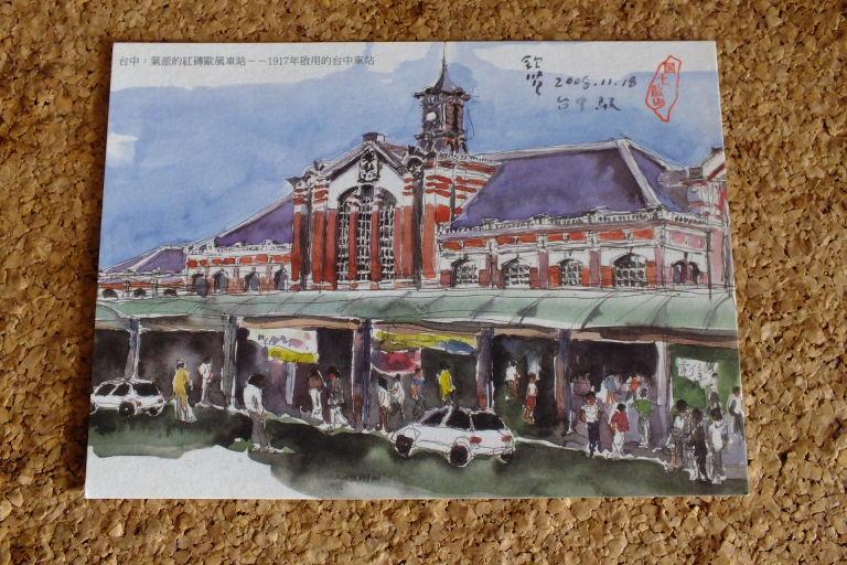 台中舊火車站明信片---加蓋(臨時郵局紀念戳)+(台中車站紀念章)+(鐵路局日期章)