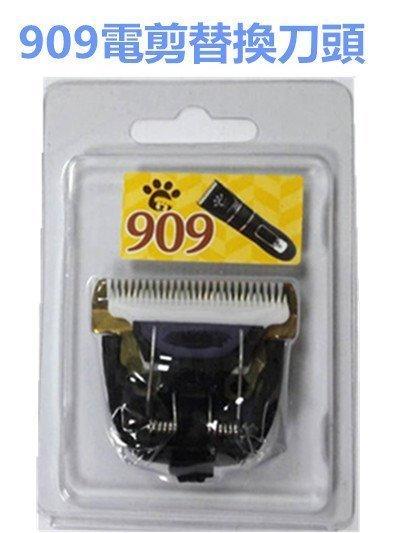 『HoneyBaby』寵物用品專賣-HAIR CLIPPER-909 電剪替換(刀頭 )