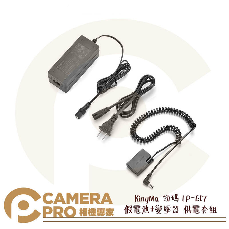 ◎相機專家◎ KingMa 勁碼 DR-E17+Adapter Kit LP-E17 假電池+變壓器 供電套組 公司貨