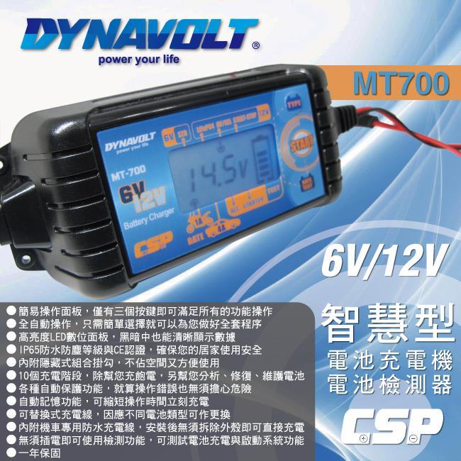 MT-700充電器 適用6V 12V 脈衝式充電機 檢測機能 鋰鐵電池 LCD液晶 汽機車 全電壓(MT700) 免運費
