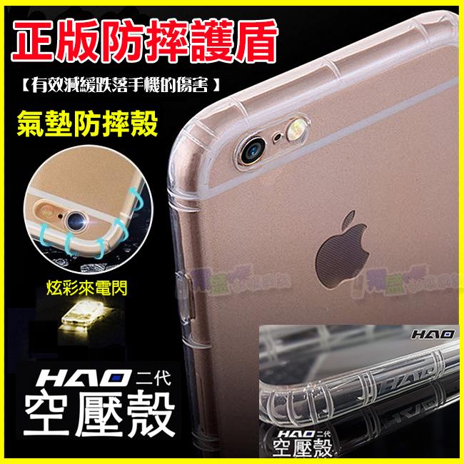 正版 HAO iPhone 7 8 6S plus X XS S8/S8+ Note8 小豪包膜防摔氣墊空壓殼 保護套