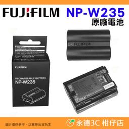 富士 Fujifilm NP-W235 原廠電池 NPW23...