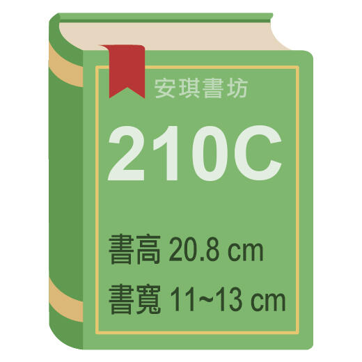 安琪書坊【尼彩PP書套】210C．窄版小說．書高20.8公分．寬11-13公分（10張 / 50張 / 100張）