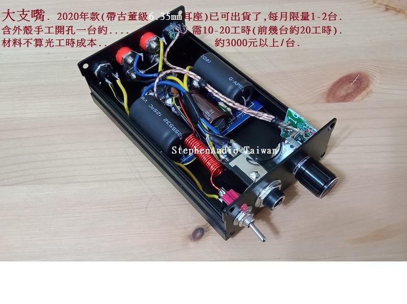 Analog OTL Amplifier 8-12W wz 6.35mm H/P Jack 純手工/洞洞板照片6純 後級