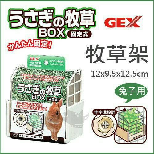 AB-787《富兔康》♥日本GEX兔子固定式牧草盒(AB-787)白色(12x9.5x12.5CM)★墾丁寵物牧草