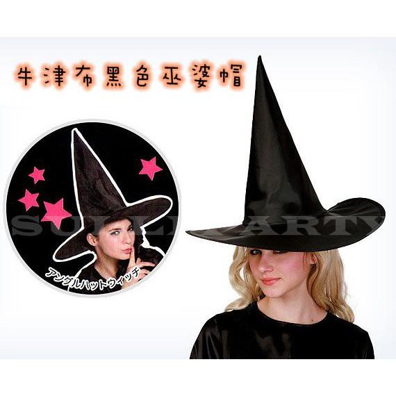 雪莉派對~大人巫婆帽 萬盛派對 聖誕派對 表演服裝 變裝派對 黑色巫婆帽 巫婆配件 女巫帽 黑巫婆帽