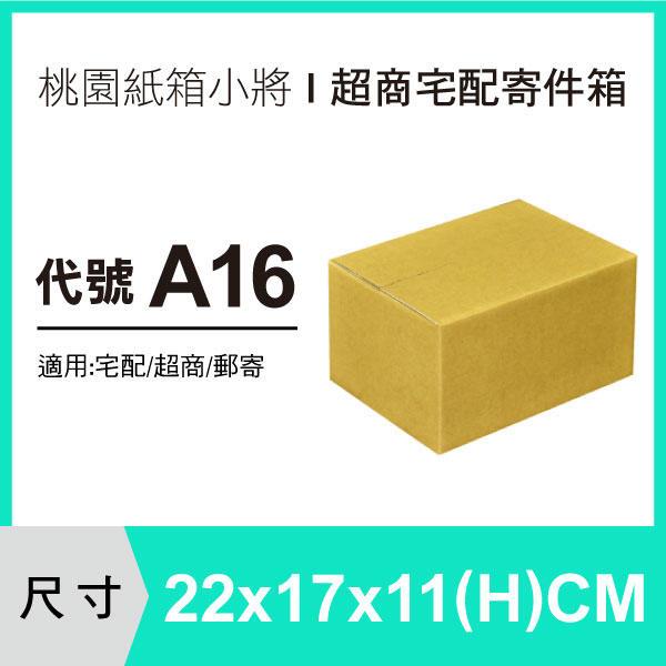 紙箱【22X17X11 CM】【100入】超商紙箱 小紙箱 宅配紙箱