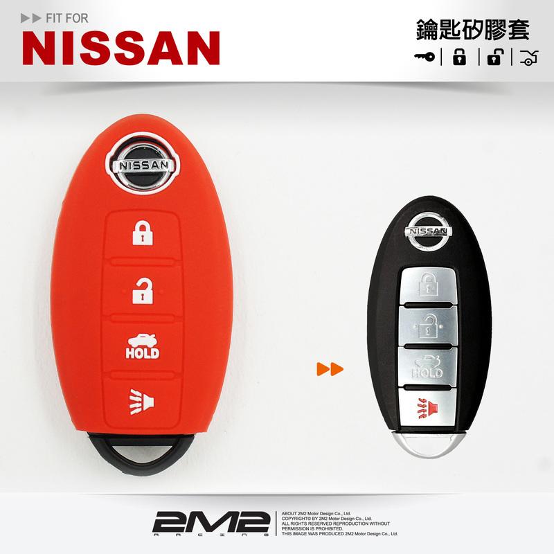 【2M2】NISSAN Super SENTRA BLUEBIRD 日產汽車 智慧型鑰匙矽膠套 果凍套 鑰匙包