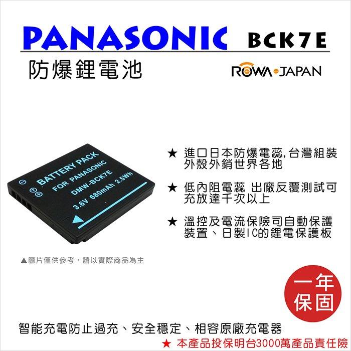 【聯合小熊】ROWA for Panasonic BCK7 DMW-BCK7 電池 FH4 BCK7E FX78 S1