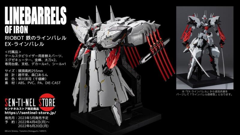 センチネルストア限定 RIOBOT EX-ラインバレル 鉄のラインバレル 完成