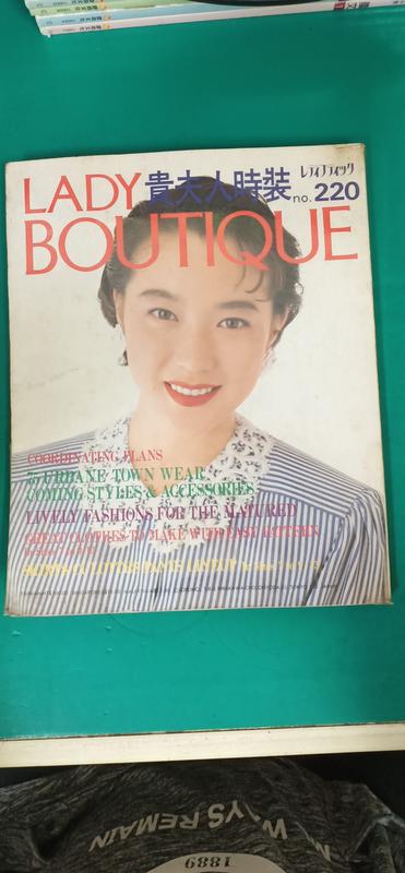 Lady Boutique 貴夫人時裝NO.220 服裝洋裁縫紉 日文雜誌 手作 洋裁 裁縫 衣服製作 拼布 90V