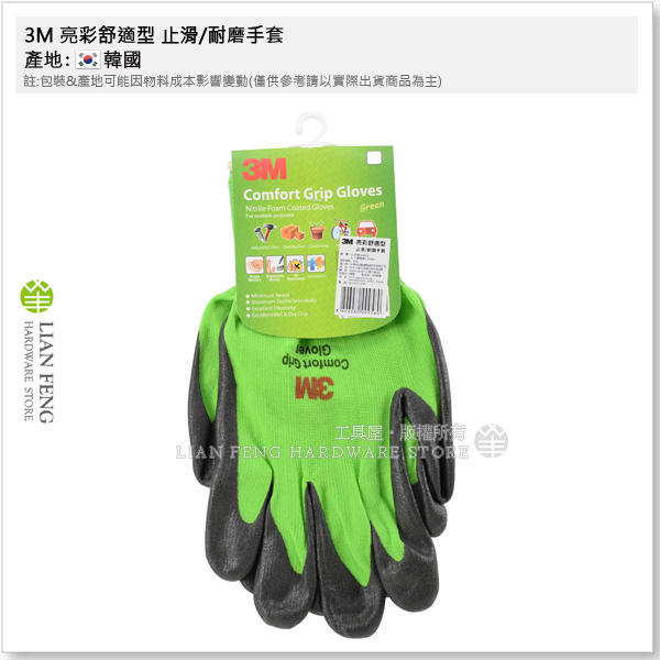 【工具屋】*含稅* 3M 亮彩舒適型 止滑/耐磨手套 (綠-XL)  防滑透氣 工作 工具維修 園藝 手工藝 韓國製
