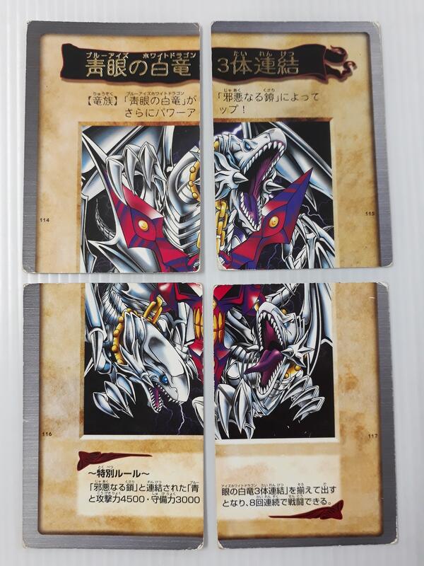 萬代BANDAI 青眼白龍三體連結編號114 115 116 117 (台南OCG巧巧