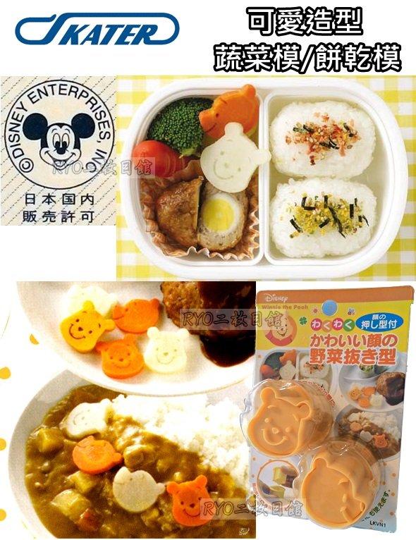 日本製 最安心 小熊維尼 熊熊 蔬菜模 餅乾模 小朋友最愛 壓模 造型 火腿 起司 Winnie pooh 迪士尼正品
