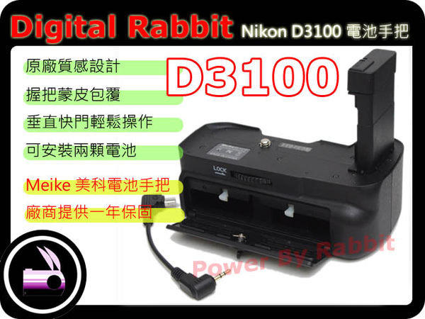 數位小兔【Meike 美科 Nikon D3200 相容原廠 電池手把】垂直手把 電池把手 1年保固 D3100 ENEL14