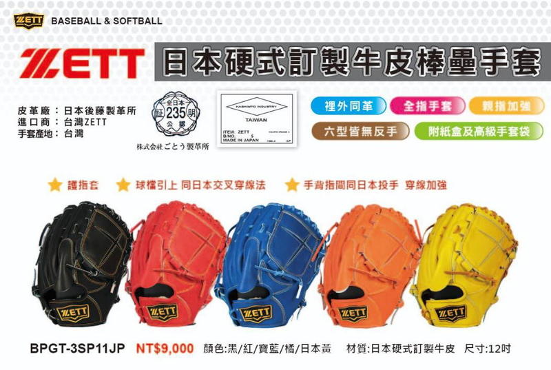 棒球世界全新20年ZETT日本皮硬式棒壘投手手套特價字12.吋