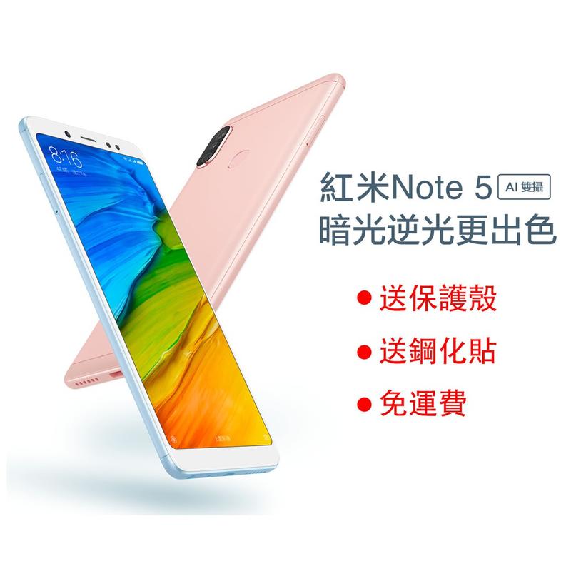 原廠公司貨全新未拆 紅米 Note5 6+64GB 雙卡4G 1300萬照相 5.99吋全面屏 小米手機 紅米note5