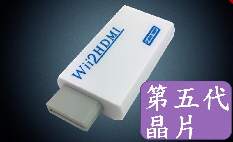 穩定版 專業版 Wii to HDMI Wii2HDMI Wii轉HDMI 電腦螢幕 HDMI線 轉接器 轉接線
