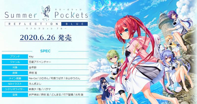 2020-06月) 萌豆腐美少女遊戲Key Summer Pockets REFLECTION BLUE 豪華 