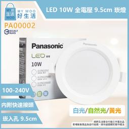 Panasonic led 第93頁- 比價撿便宜- 優惠與推薦- 2023年10月