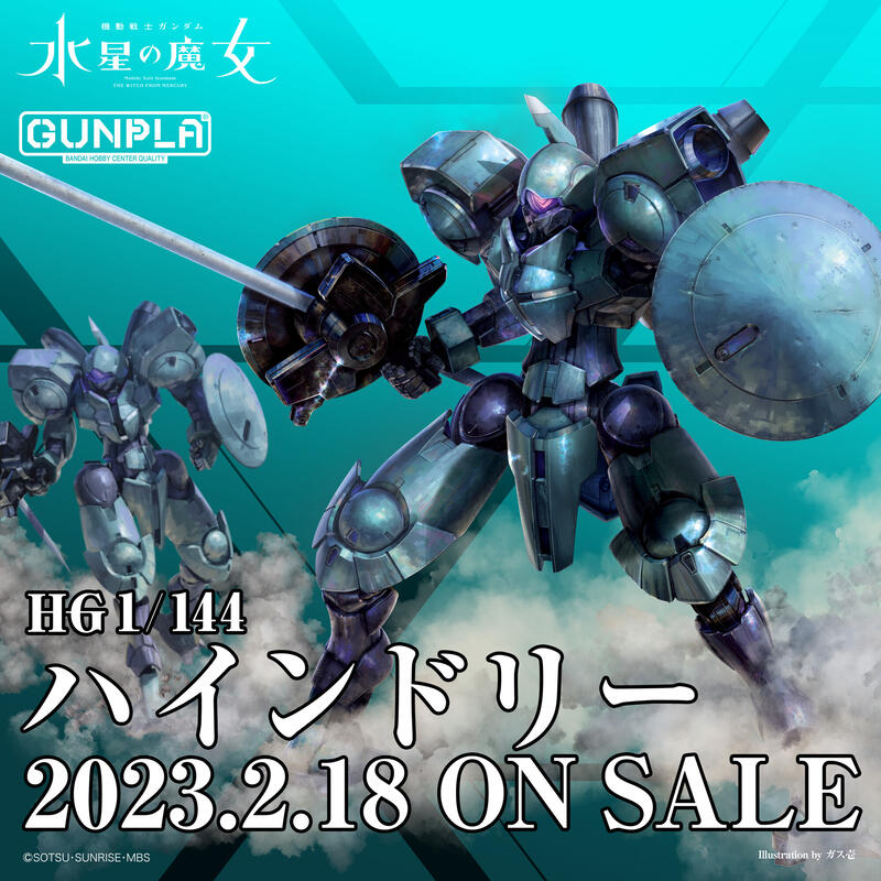 【鋼普拉】現貨 BANDAI 機動戰士鋼彈 水星的魔女 HG 1/144 #16 HEINDREE 海因德利