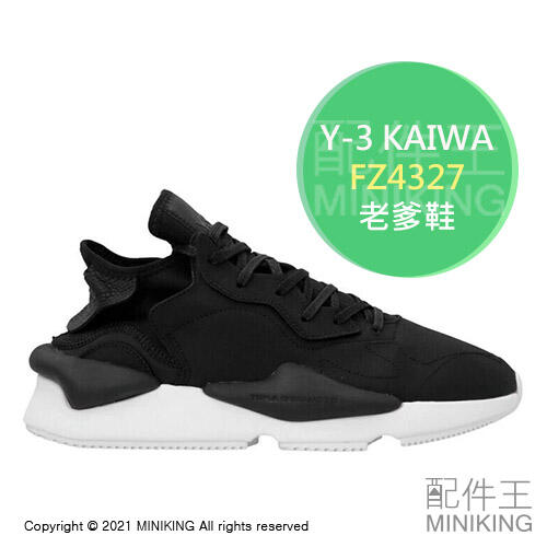 日本代購 Adidas 愛迪達 Y-3 KAIWA FZ4327 山本耀司 黑武士 老爹鞋 鞋子 休閒鞋 男鞋 女鞋