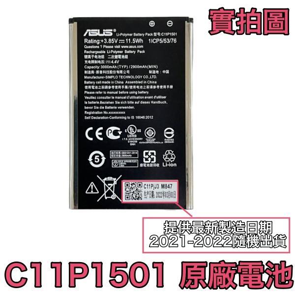 【附發票】華碩 ZenFone2 Laser ZE601KL ZE550KL ZE551KL 原廠電池 C11P1501
