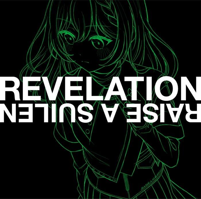 新品未開封５枚セット‼️REVELATION／RAISE A SUILEN 新品未開封5枚セット‼️REVELATION／RAISE A SUILEN - メルカリ