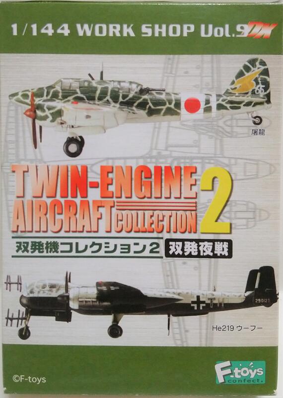 F-toys 1/144 TWIN-ENGINE 2 (1A) 月光一一型後期型第322航空隊