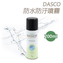 糊塗鞋匠 優質鞋材 L25 英國DASCO防水防污噴霧200...