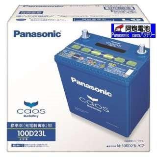 阿炮電池-汽車電池 日本原裝 國際牌銀合金 CAOS C7 100D23L (55D23L 90D23L 85D23