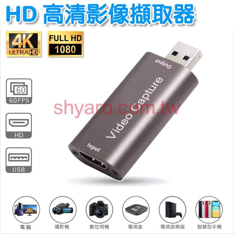 HD影像擷取卡 HD轉USB2.0高清遊戲手機直播4K 60Hz遊戲OBS直播錄製盒  HMI-126