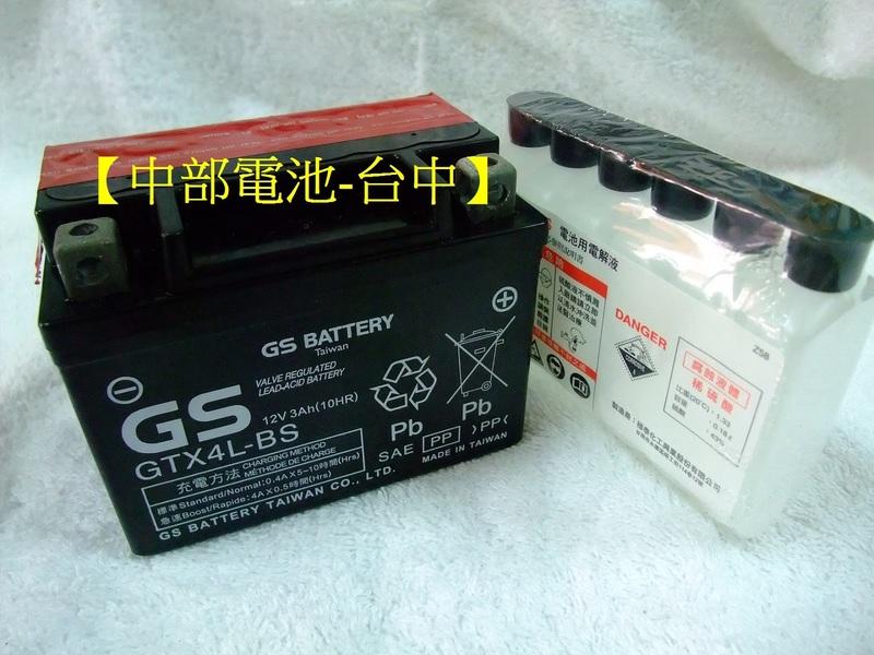【中部電池-台中】GTX4L-BS 50CC 機車電瓶統力GS杰士4號(YTX4L-BS NTX4L-BS)山葉光陽三陽