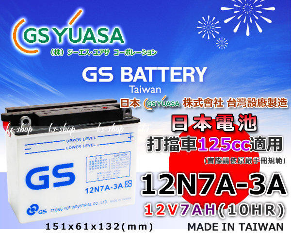 ☼台中苙翔電池► GS YUASA 機車電池 12V7AH 12N7A-3A = YB7BL-A  