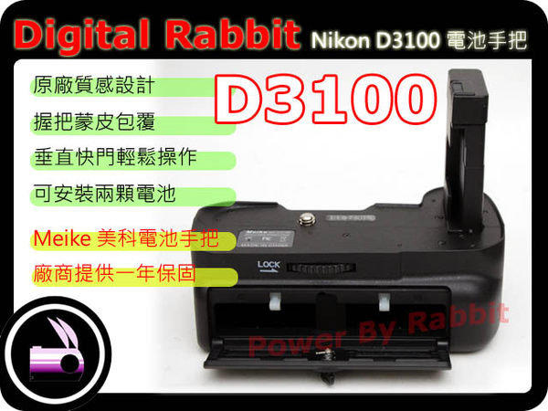 數位小兔【Meike 美科 Nikon D3200 相容原廠 電池手把】垂直手把 電池把手 1年保固 D3100 ENEL14