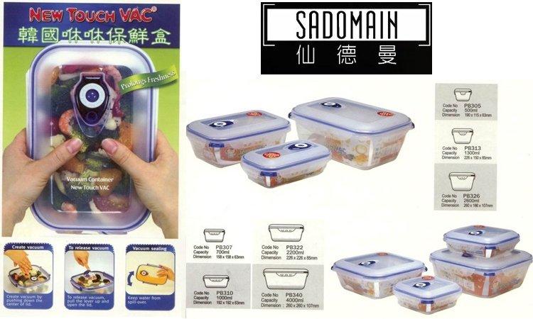 【露天A店】仙德曼-SADOMAIN 韓國咻咻保鮮盒-方型_1.0L PB310